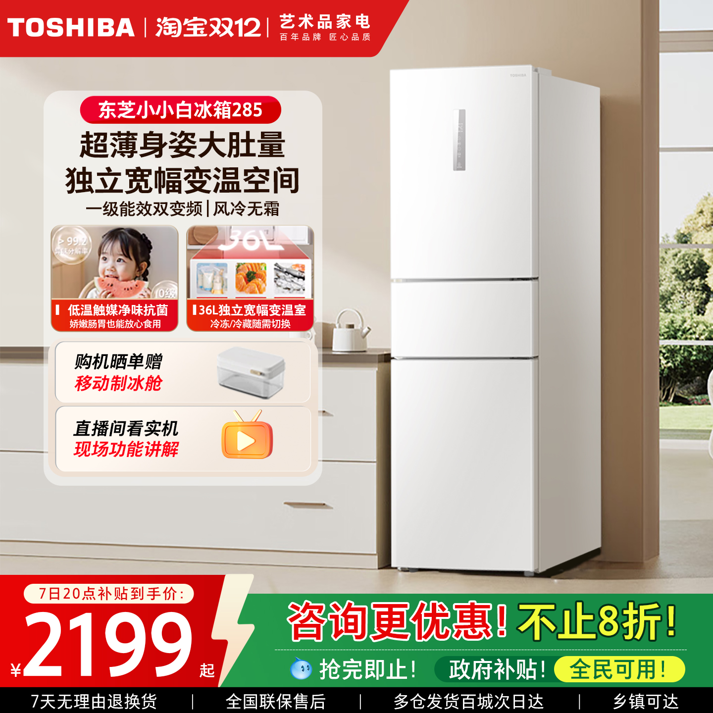 东芝小小白285家用小型三门冰箱