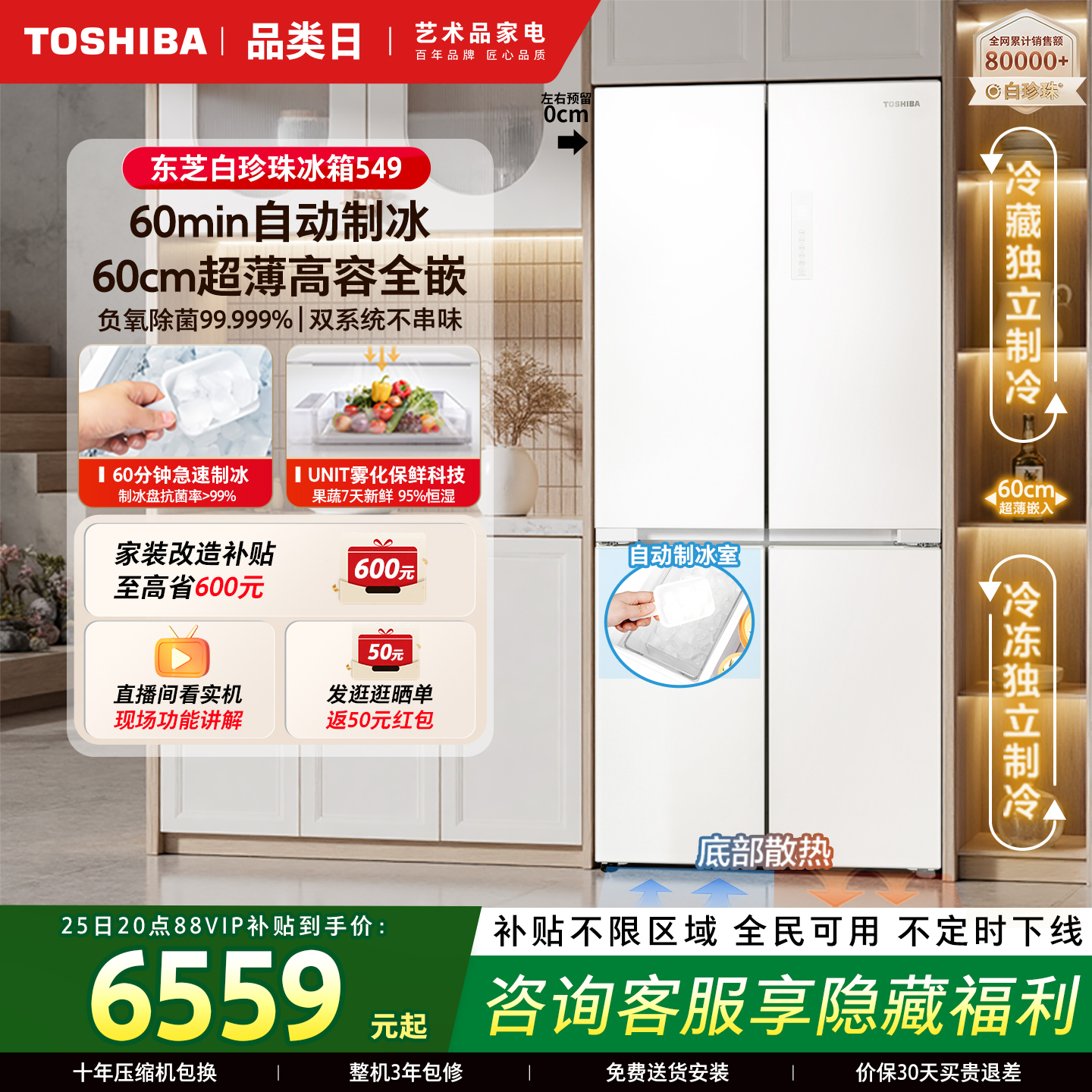 东芝白珍珠549双系统制冰冰箱
