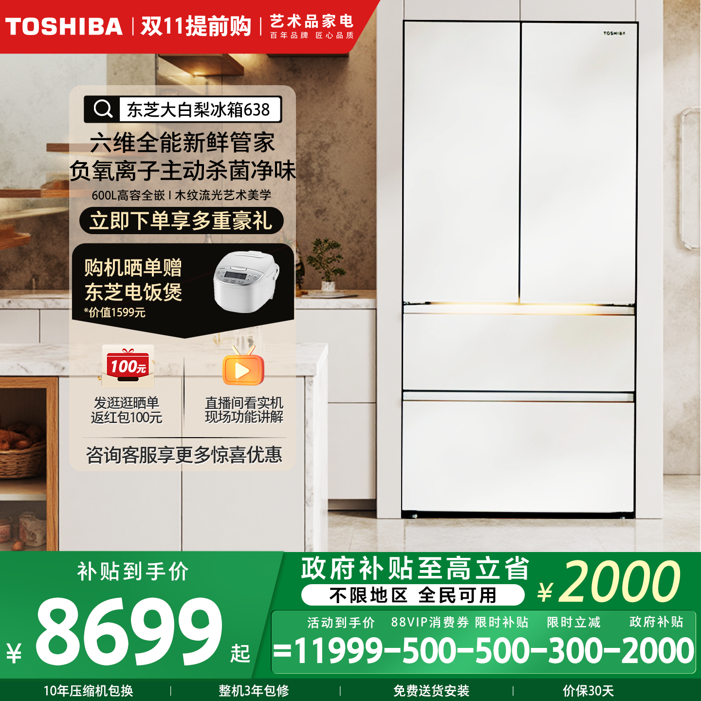 东芝大白梨冰箱638零嵌入大容量法式双系统家用制冰新品以旧换新