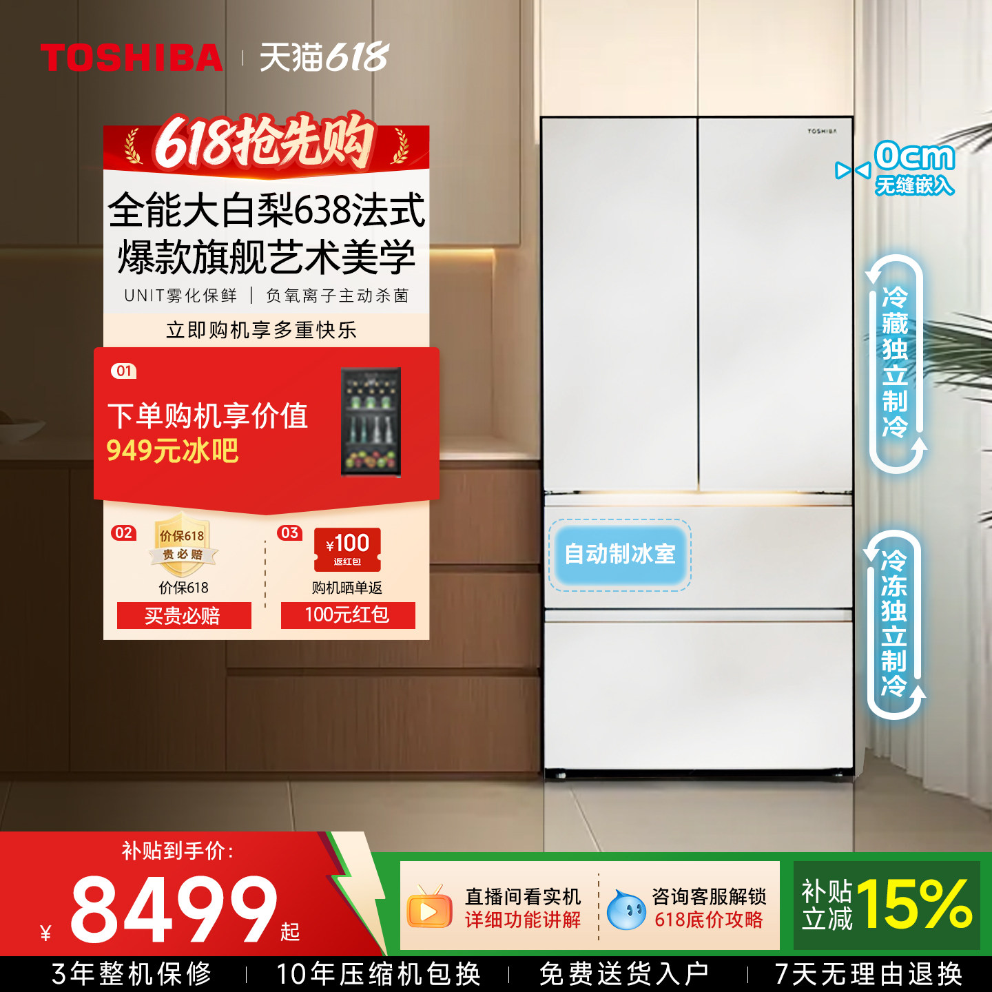 东芝大白梨冰箱638零嵌入大容量法式双系统家用制冰新品以旧换新