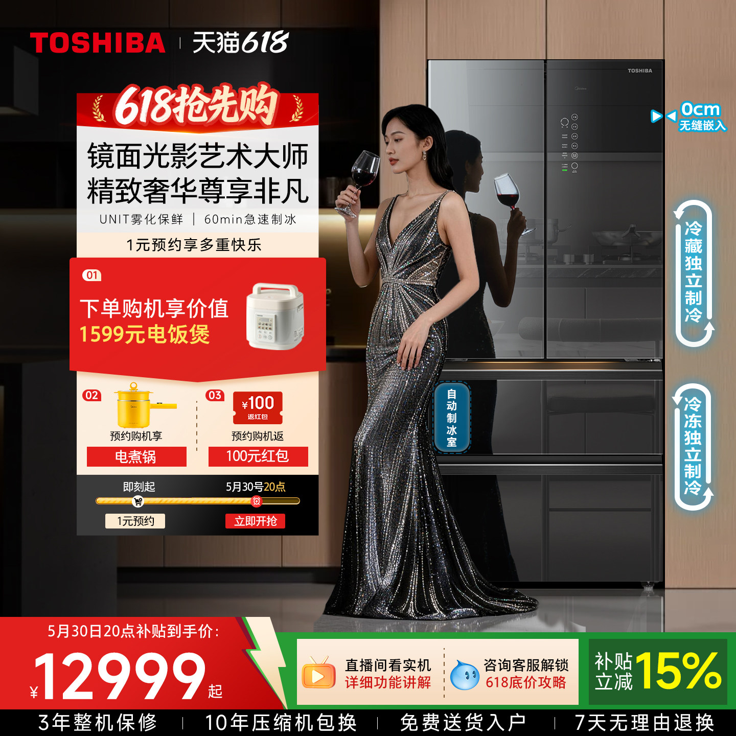 东芝黑钻石559零嵌入式法式双开门镜面家用制冰电冰箱以旧换新