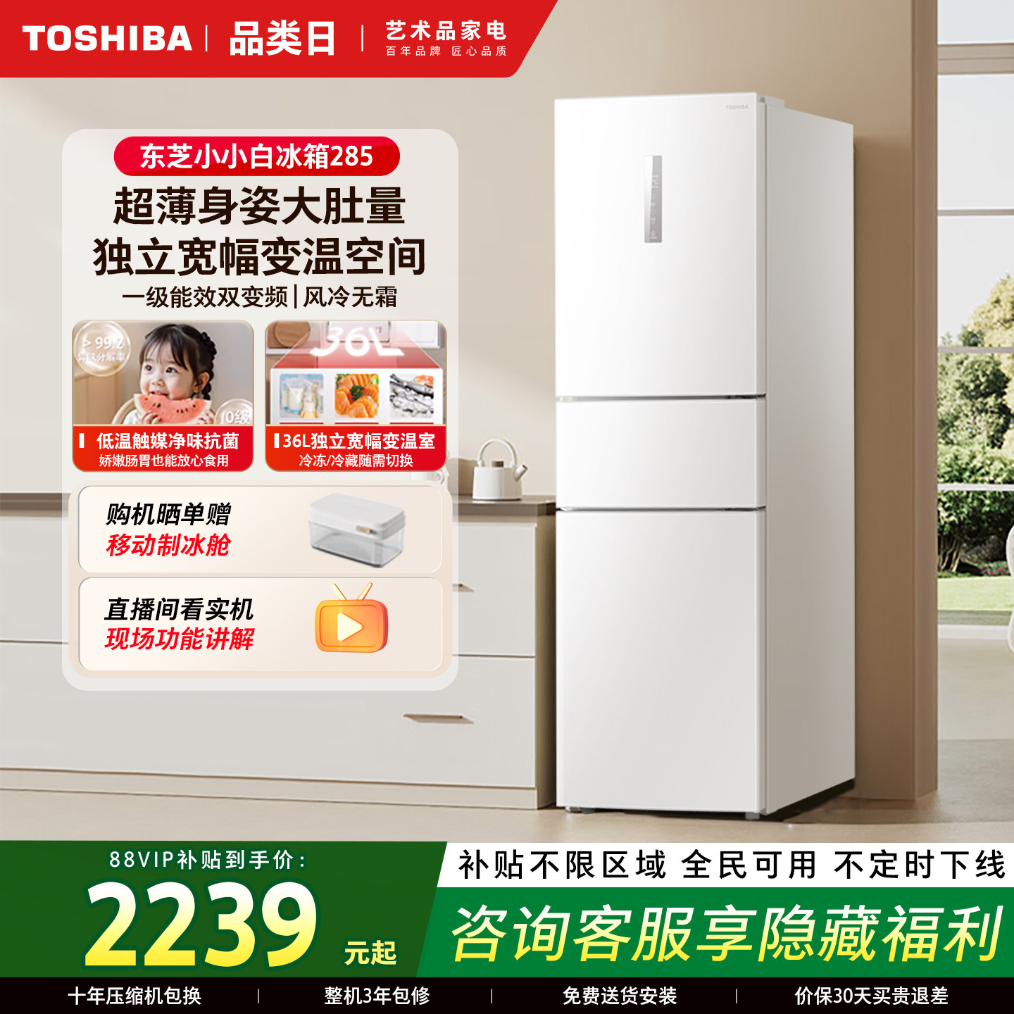 东芝小小白285三门小户型一级能效风冷无霜变频家用冰箱以旧换新
