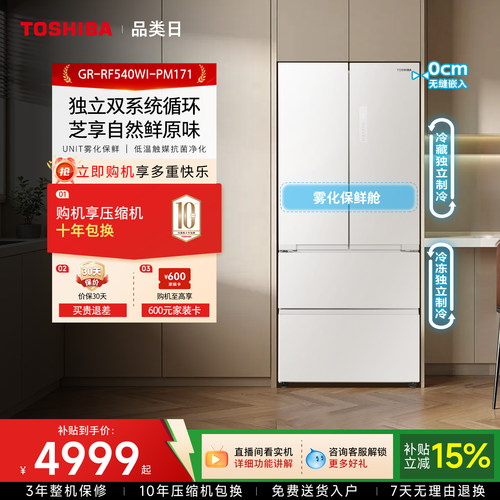 东芝法式冰箱超薄风冷无霜双系统