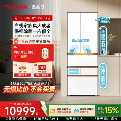 东芝大白桃双系统风冷大容量冰箱