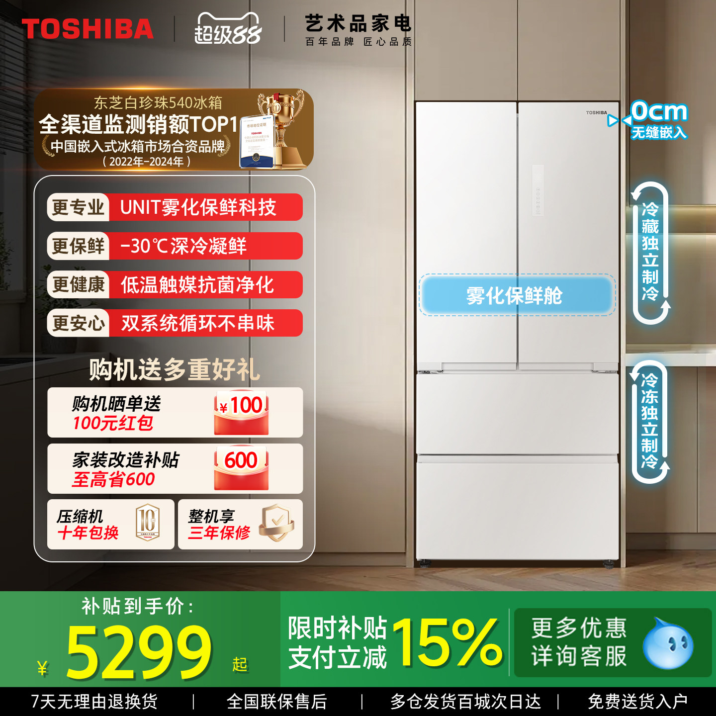 东芝白珍珠540零嵌入法式双系统一级能效变频家用电冰箱以旧换新