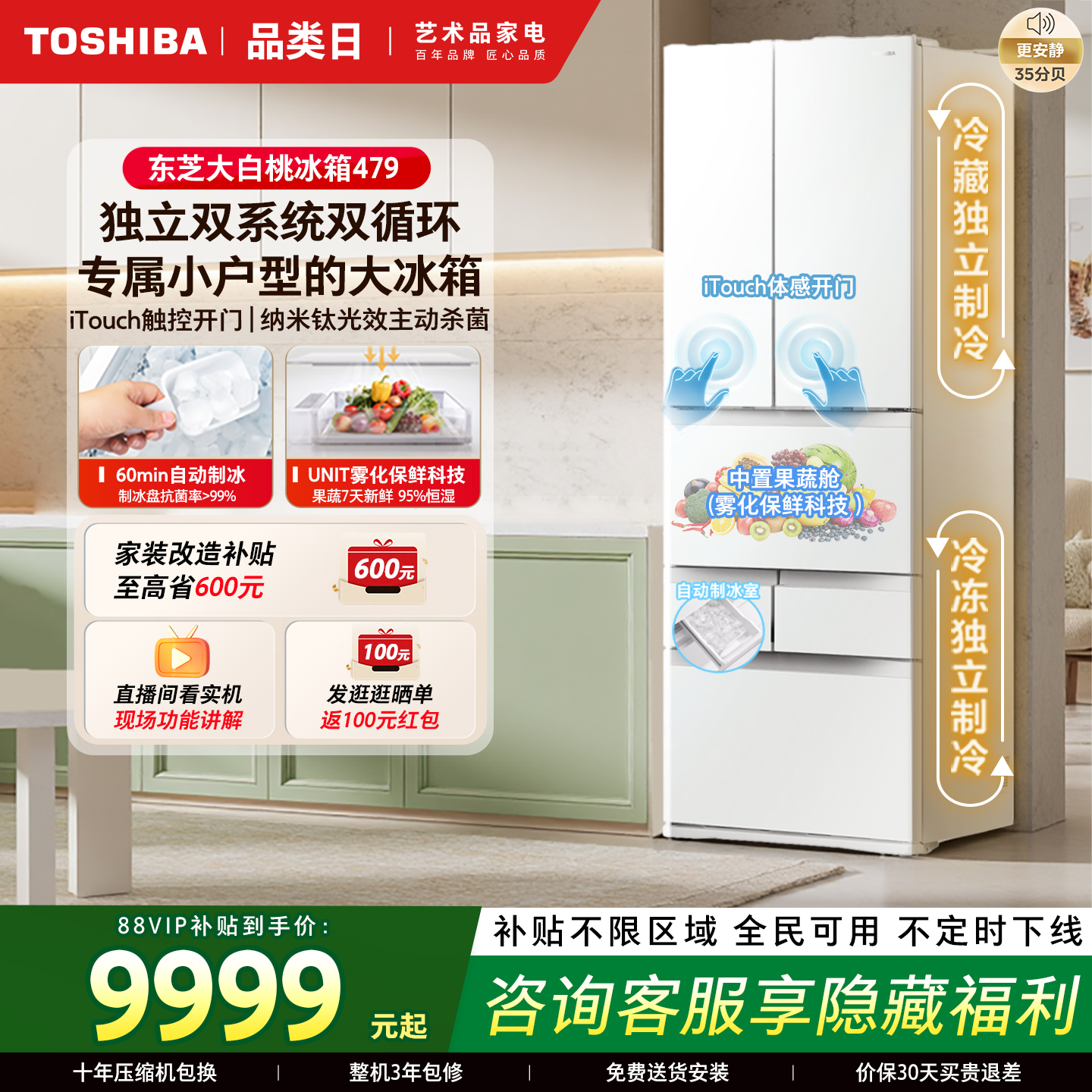 东芝大白桃479嵌入制冰多门冰箱