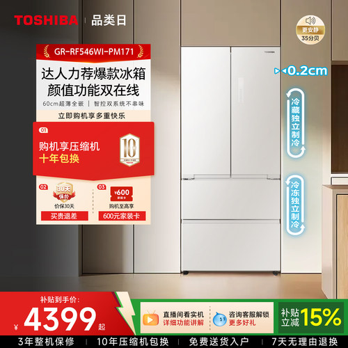 东芝白珍珠法式风冷双系统冰箱
