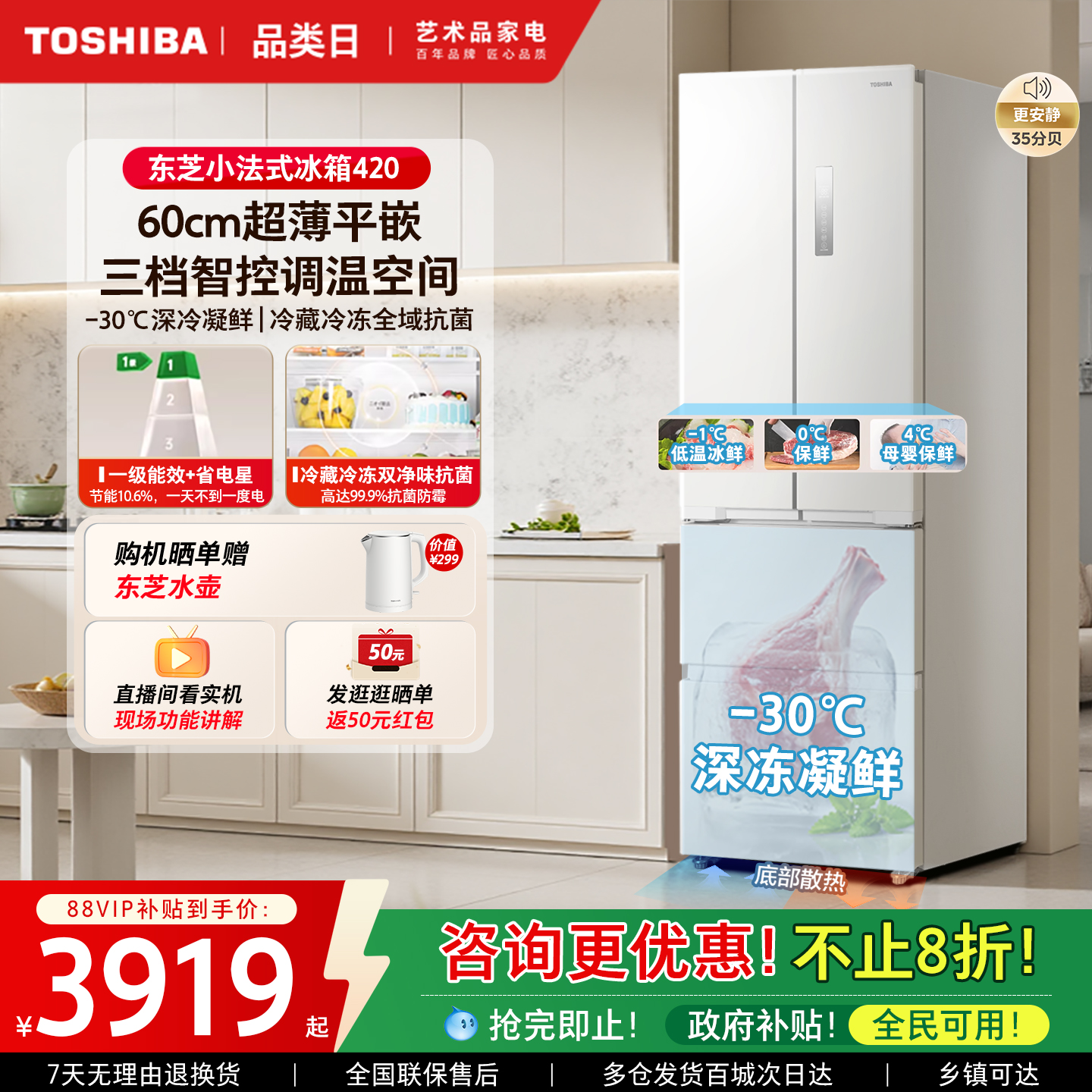 东芝420零嵌入式小户型法式冰箱