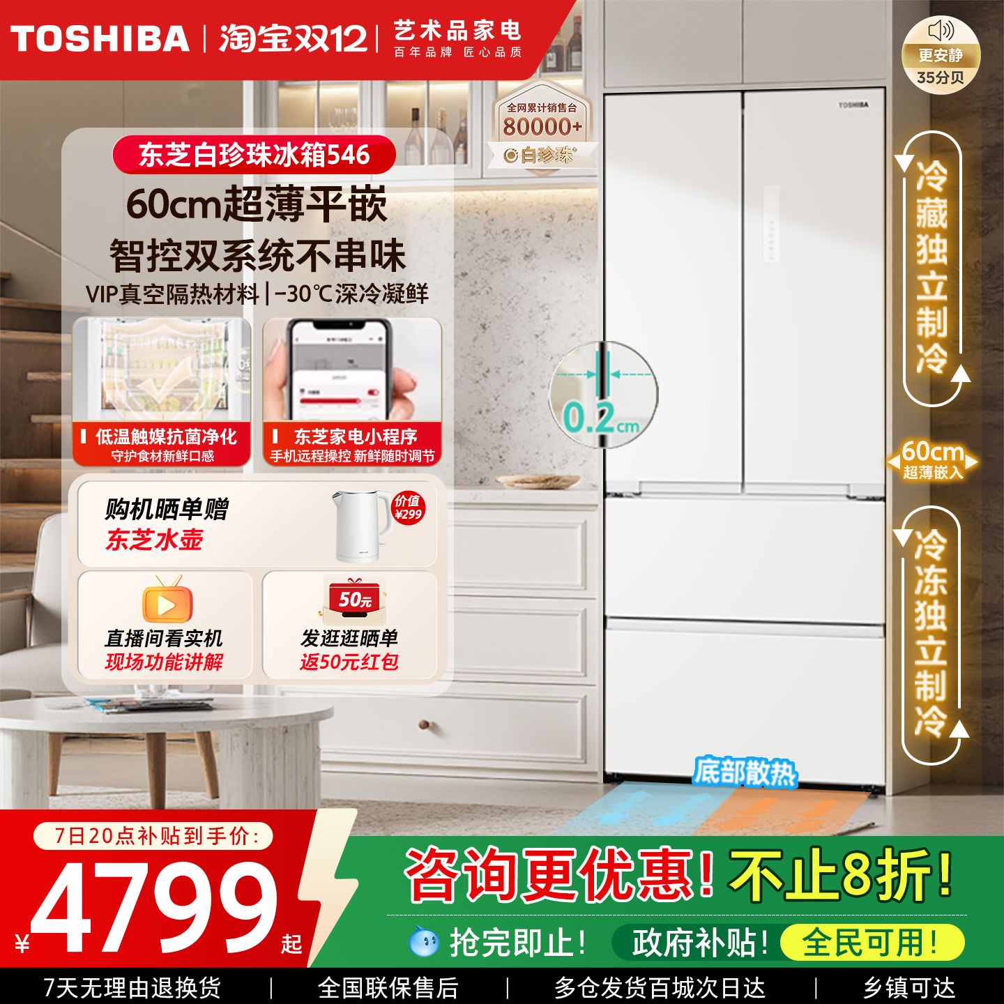 东芝白珍珠546法式双系统冰箱