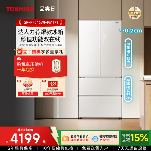 东芝白珍珠法式风冷双系统冰箱