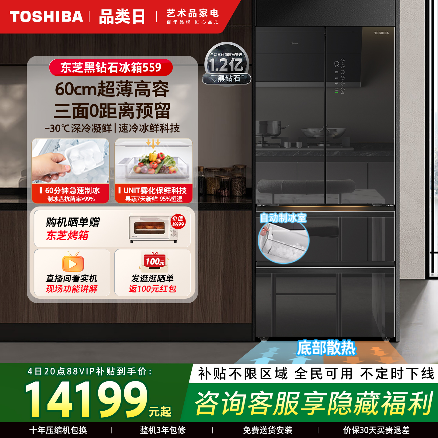 东芝黑钻石559嵌入制冰法式冰箱