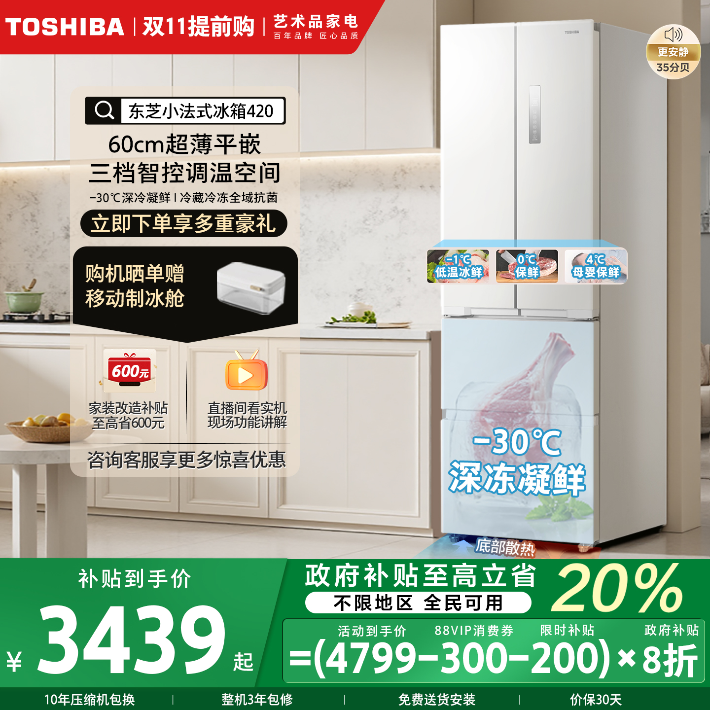东芝420零嵌入式小户型法式冰箱