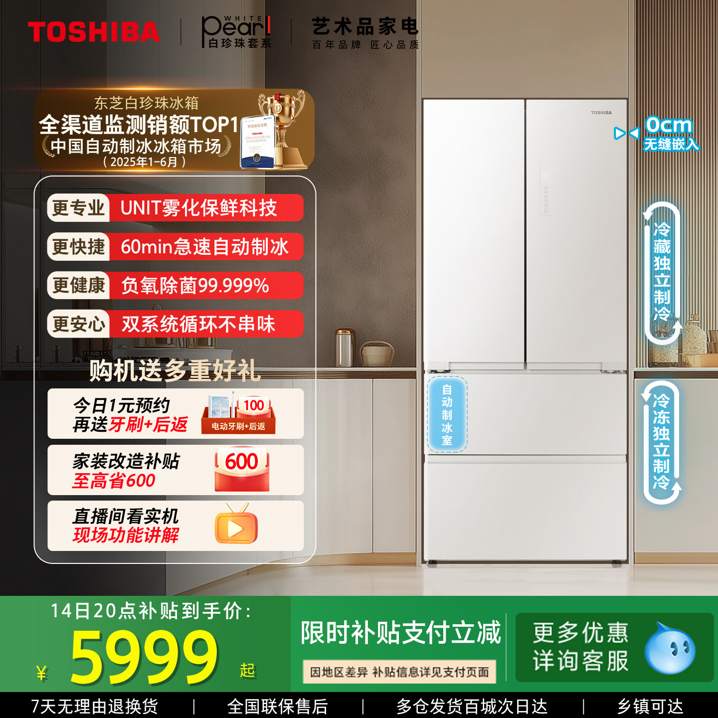 东芝白珍珠548满配零嵌入法式门双系统一级能效制冰冰箱以旧换新