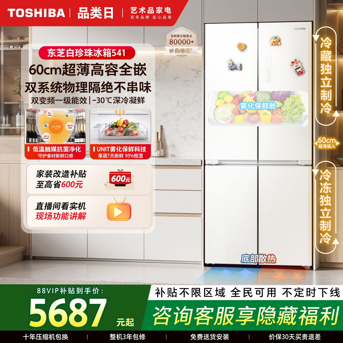 东芝白珍珠541零嵌入双系统冰箱