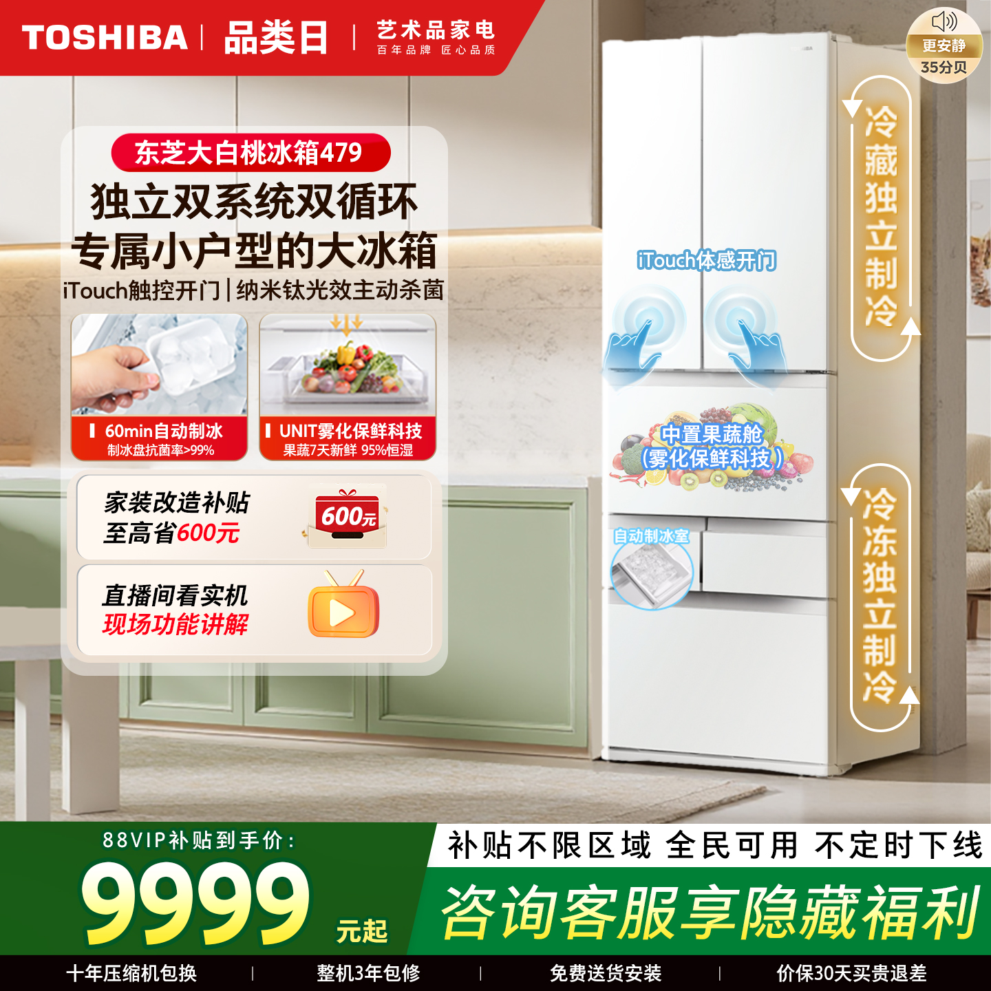 东芝大白桃479嵌入制冰多门冰箱