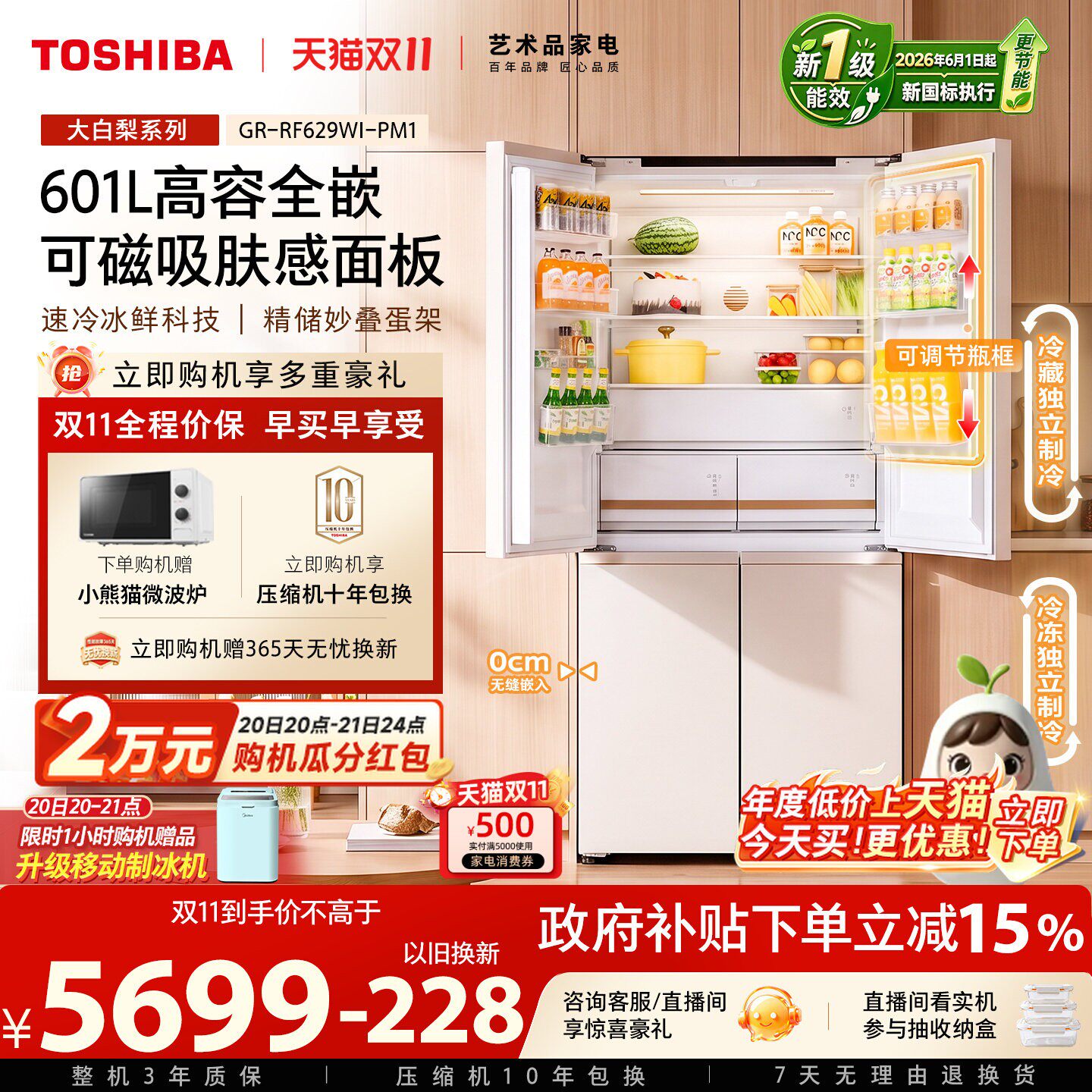 【2026新款】东芝大白梨629零嵌入大容量十字门家用冰箱国家补贴