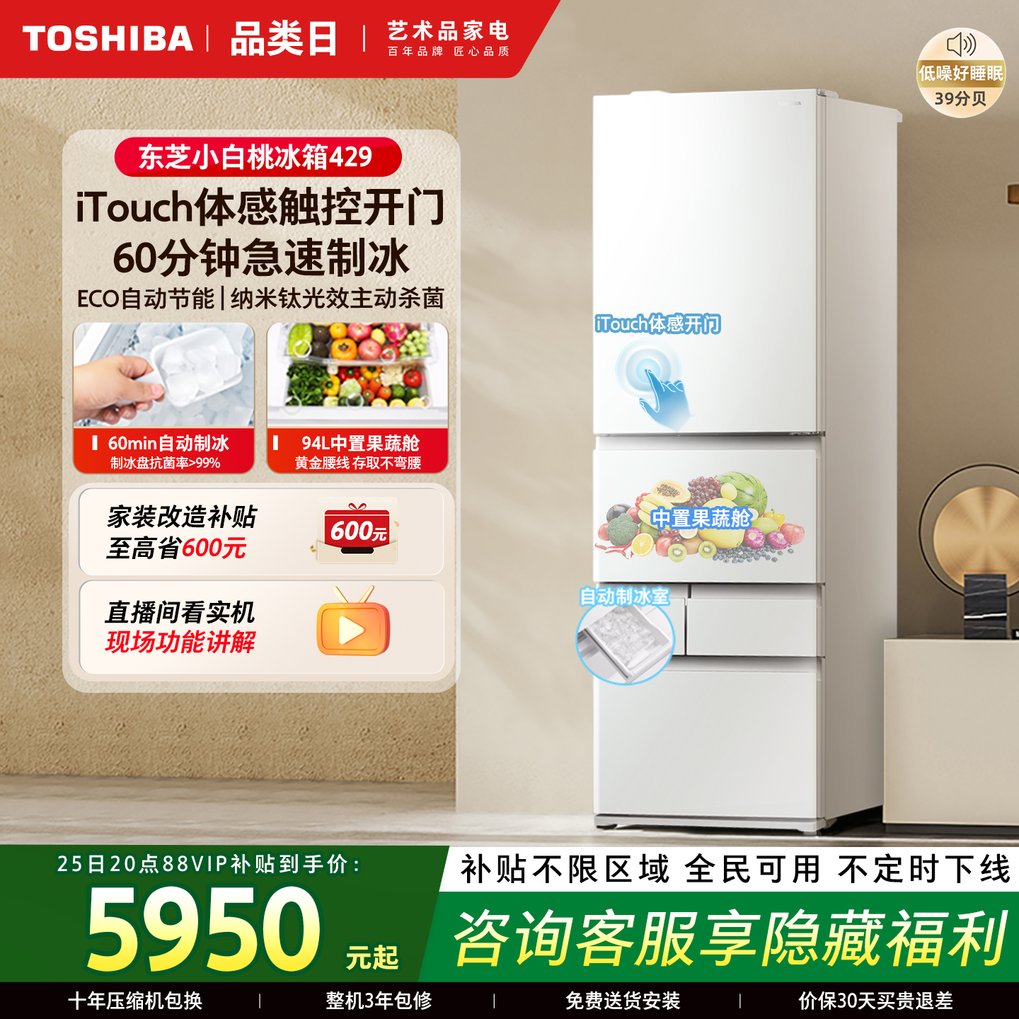 东芝小白桃429嵌入制冰多门冰箱