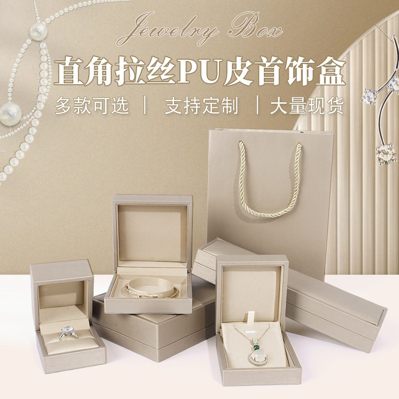 高级感PU拉丝首饰盒珠宝戒指盒手镯包装盒长链盒项链吊坠饰品盒子