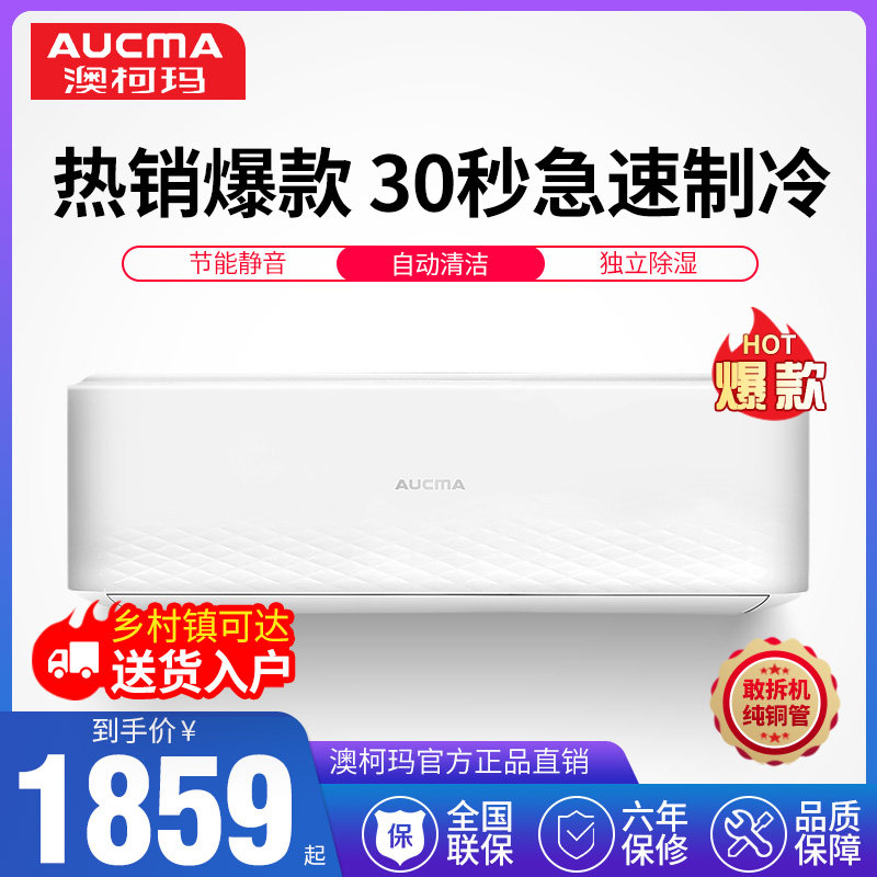 澳柯玛制冷小空调挂机1.5匹p智能变频冷暖两用家出租屋用宿舍挂式