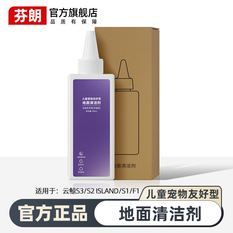 适用于云鲸洗地机清洁液S3/S2Island/S1/F1儿童宠物友好型清洁剂,生活电器,洗地机配件/耗材,淘宝优惠券,粉丝福利购,淘宝优惠卷