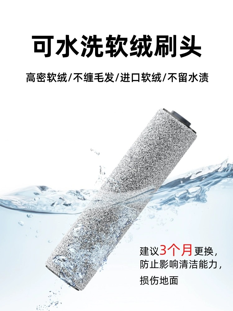 适用于添可配件chorus洗地机滚刷洗拖地一体机清洗液剂地面清洁液