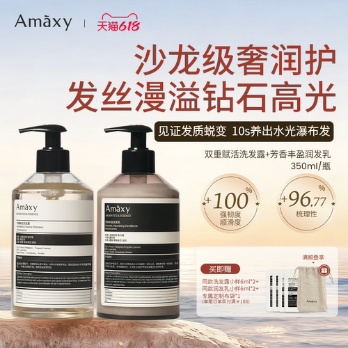 AMAXY菁纯平衡双重赋活控油舒缓修护洗发露