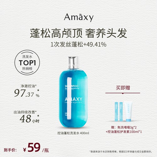 AMAXY控油蓬松高颅顶洗发水蓬松神器无硅油头皮去油洗发水