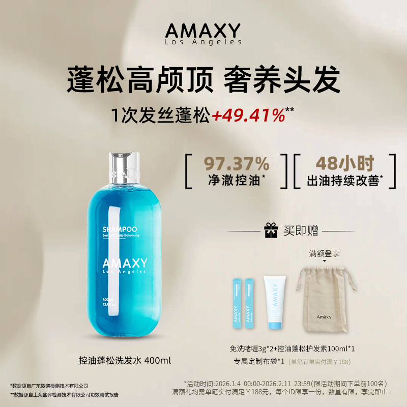 AMAXY控油蓬松高颅顶洗发水蓬松神器无硅油头皮去油洗发水,美发护发/假发,洗发水,淘宝优惠券,粉丝福利购,淘宝优惠卷