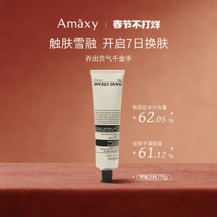 AMAXYAMAXY雪融芳香保湿修护护手霜 dr