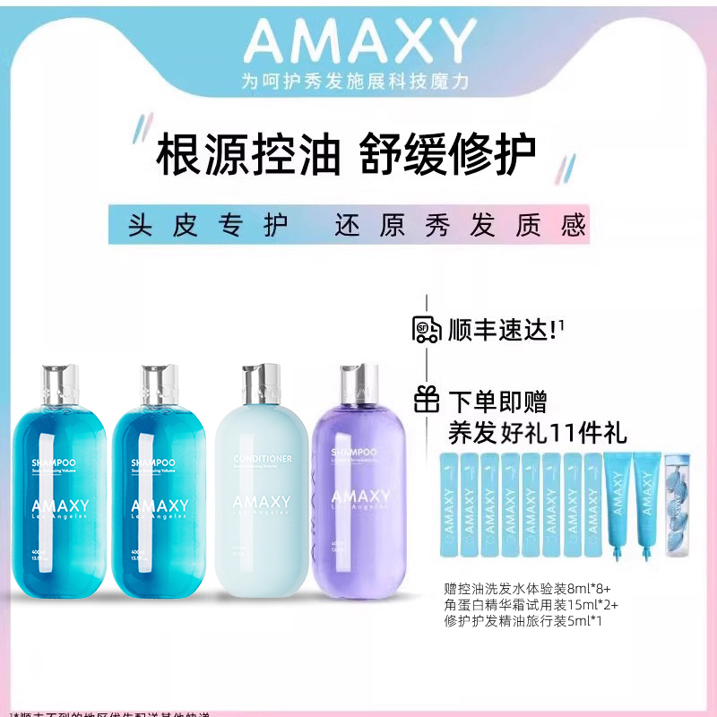 AMAXY控油所有发质海盐洗发水