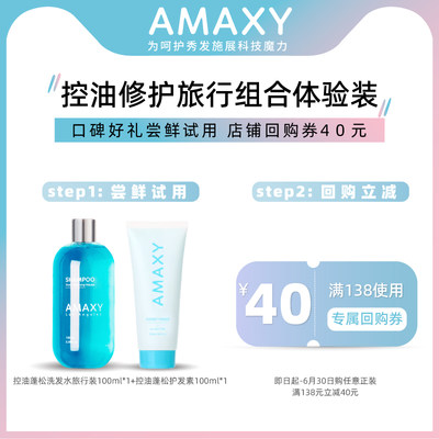 AMAXY控油蓬松洗发水100ml