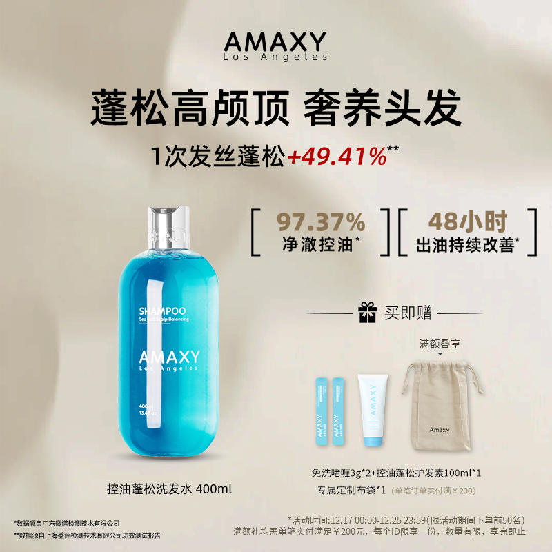 AMAXY控油蓬松高颅顶洗发水蓬松神器无硅油头皮去油洗发水
