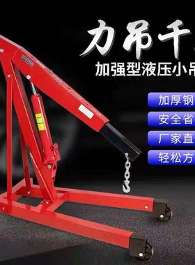 移动式小型吊机发动机吊架引擎小吊机液压起重机汽修折叠吊车