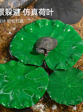 乌龟缸躲避装饰仿真造景植物鱼缸漂浮假绿植荷叶摆件生态景观用品