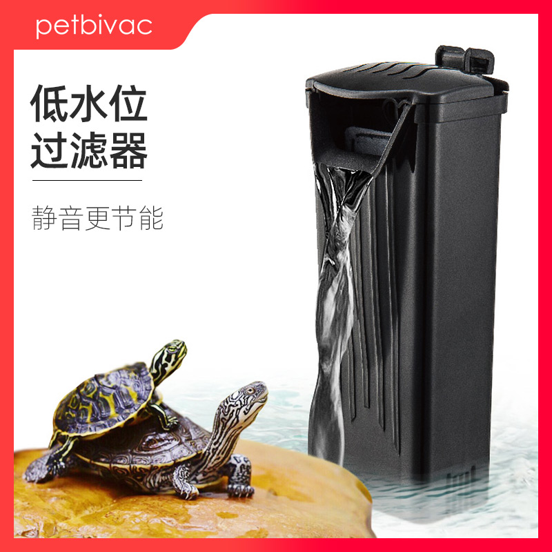 宠必威乌龟缸内装低水位过滤器