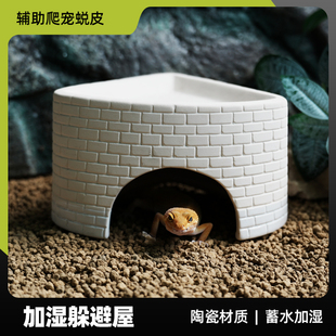 爬宠陶瓷躲避屋豹纹瘤尾守宫蛇躲避洞辅助蜕皮加湿爬虫造景用品