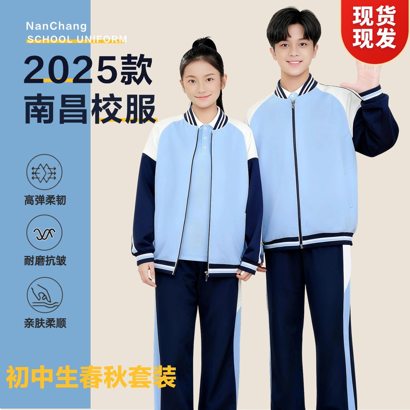 江西南昌统一春秋校服套装图片