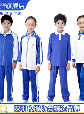 育达深圳校服小学生冬季加绒加厚外套裤子男女冬装礼服运动服套装