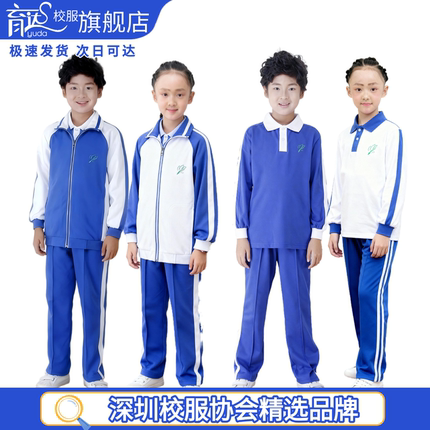 育达深圳校服小学生冬季加绒加厚外套裤子男女冬装礼服运动服套装
