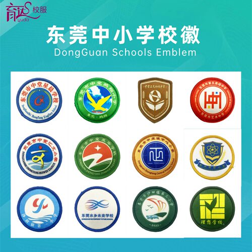 东莞市校服校徽统一小学生中学生