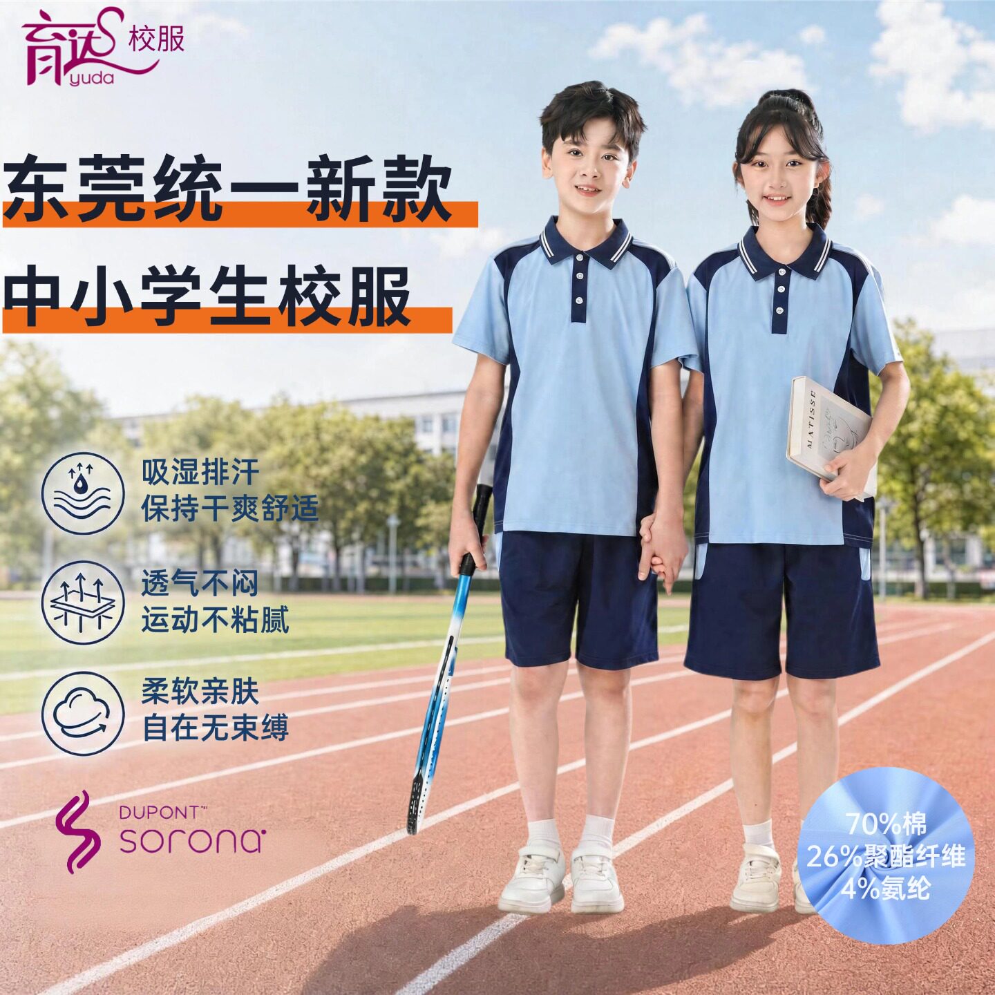 东莞统一校服中小学生运动服套装图片