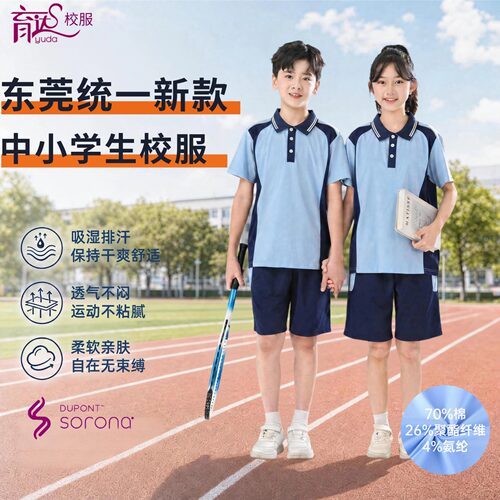 东莞统一校服中小学生运动服套装
