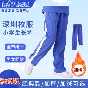 子冬季 长裤 加绒加厚运动裤 保暖校服裤 秋冬款 育达深圳小学生校服裤