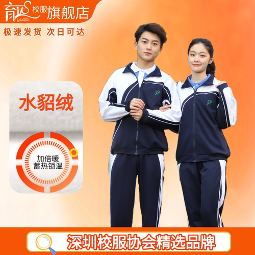 深圳中学生校服加绒秋衣外套