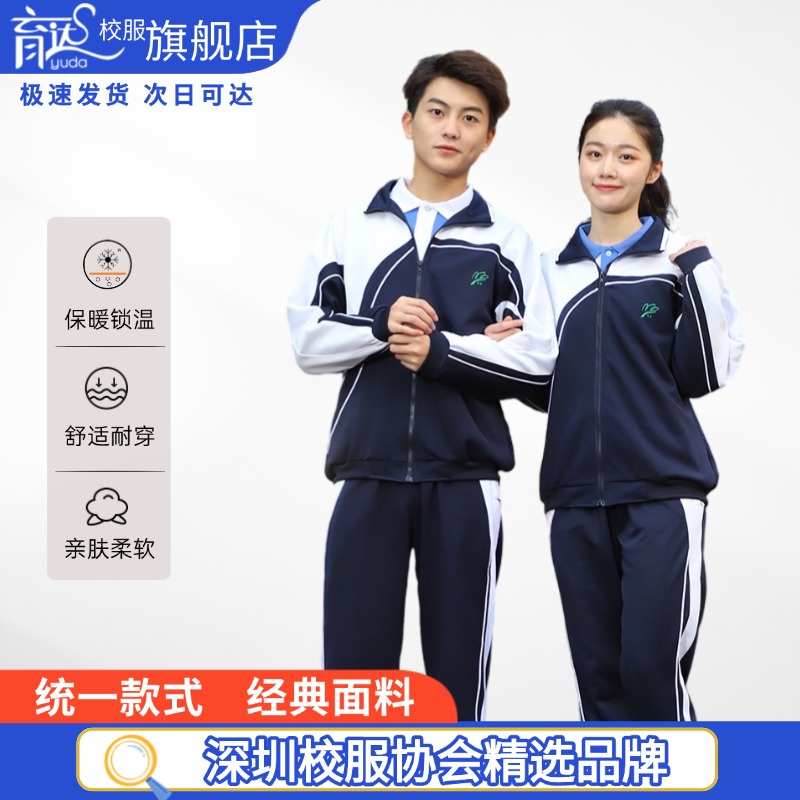深圳校服中学生秋冬季运动套装