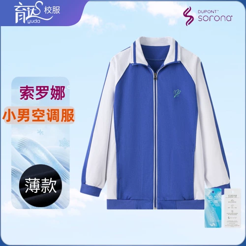 育达 Форма для школьников подходит для мужчин и женщин, тонкая летняя куртка, легкий и тонкий мягкий комфортный спортивный костюм