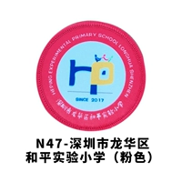 Шэньчжэнь Лонгюа район мира экспериментальная начальная школа (розовый))