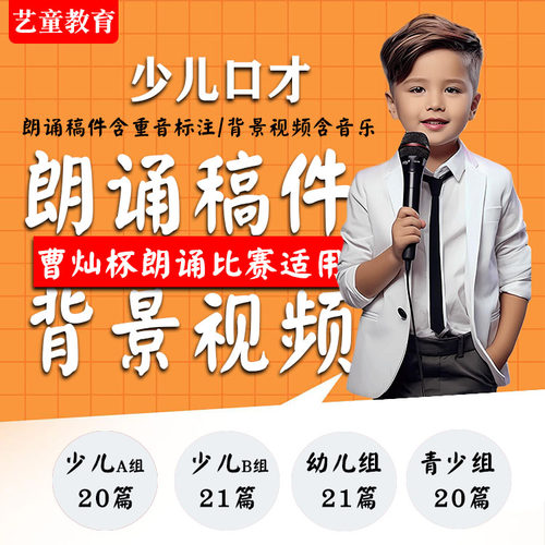 曹灿杯朗诵稿件重音标注大屏幕背景视频素材音频少儿口才朗诵比赛