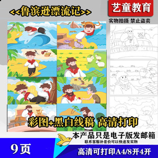 鲁滨逊漂流记自制绘本绘画黑豹线稿高清打印A4幼儿小学装订9页