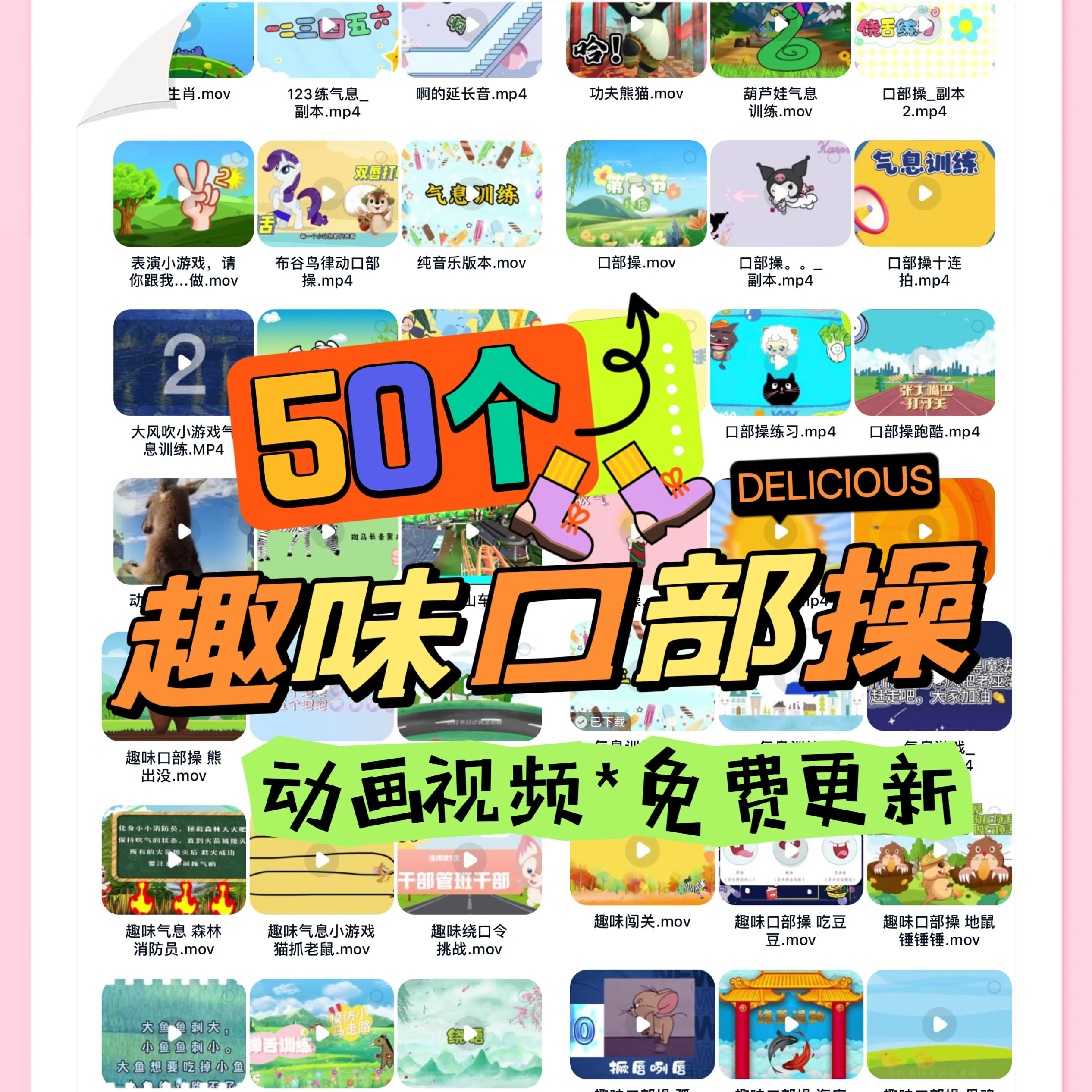 少儿口才趣味口部操动画视频小主持语言表演动律音乐课程